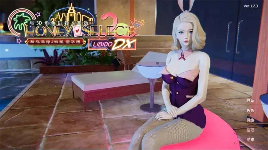 甜心选择2_Honey Select 2 角色路线 资料图 5