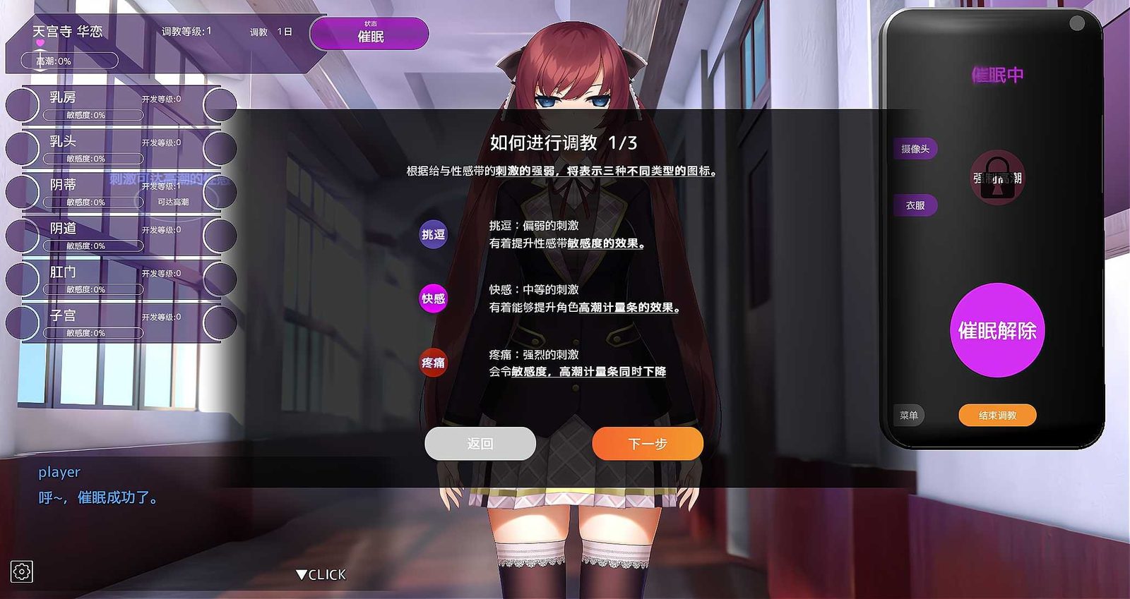 用洗脑APP肆意玩弄狂妄大小姐 校园剧情 页面配图 7